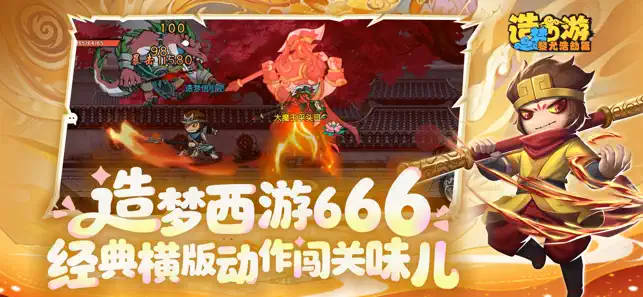 造梦西游之黎尤浩劫篇 iPhone screenshot 1