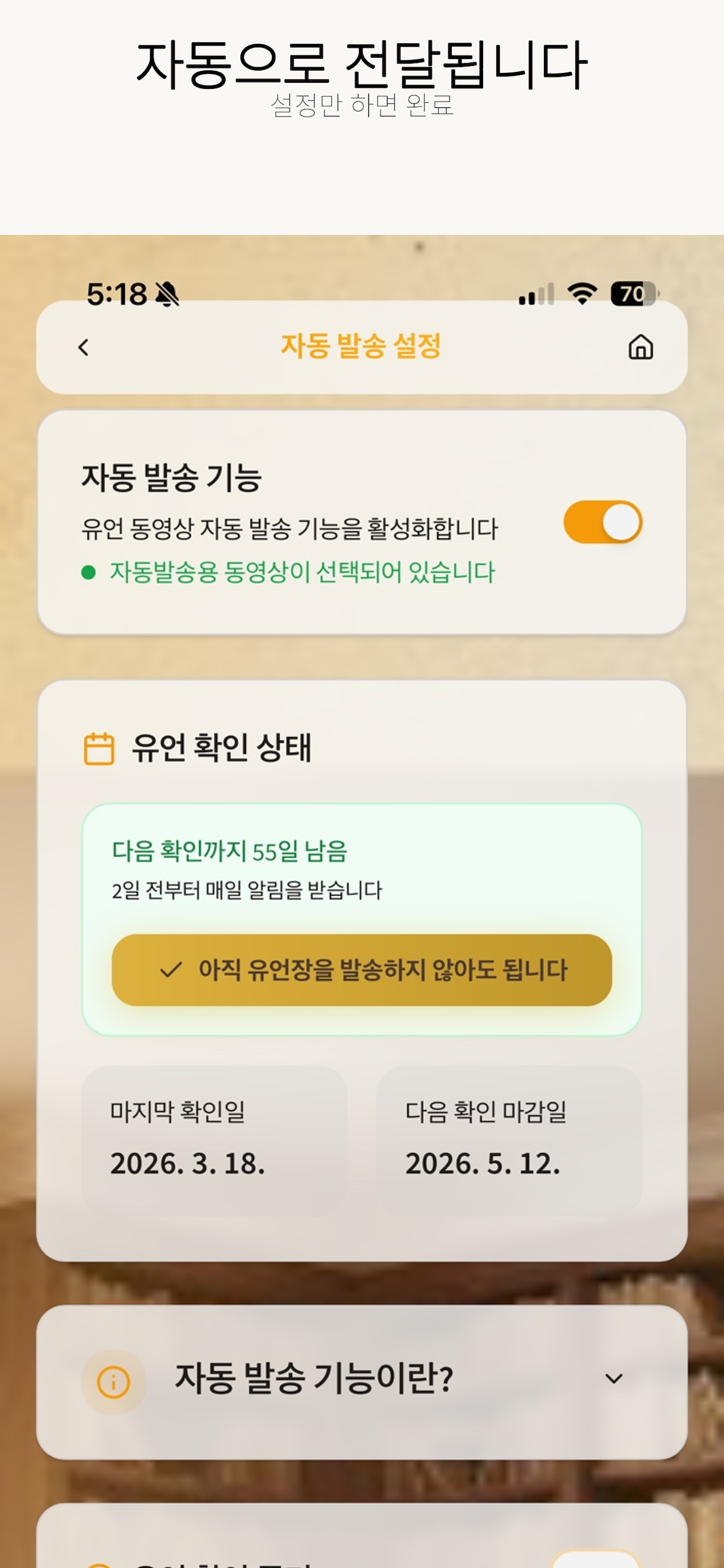 뜻새김 - 유언 작성/보관/발송 screenshot 5