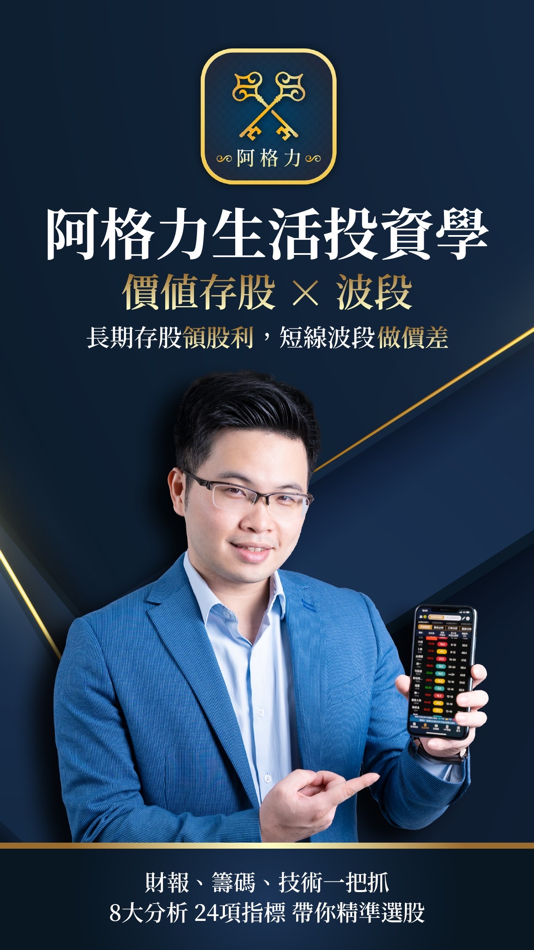 #1. 阿格力-價值成長股 (iOS) Podle: CMoney