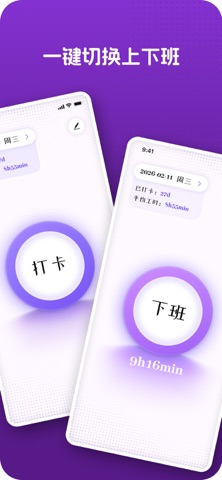 到点下班-工时记录器 screenshot 1