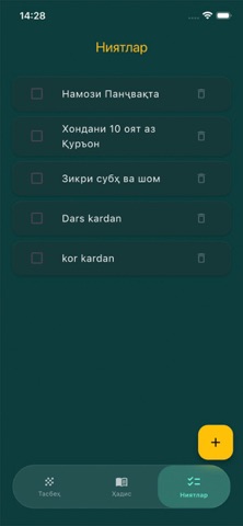 Tasbeh screenshot