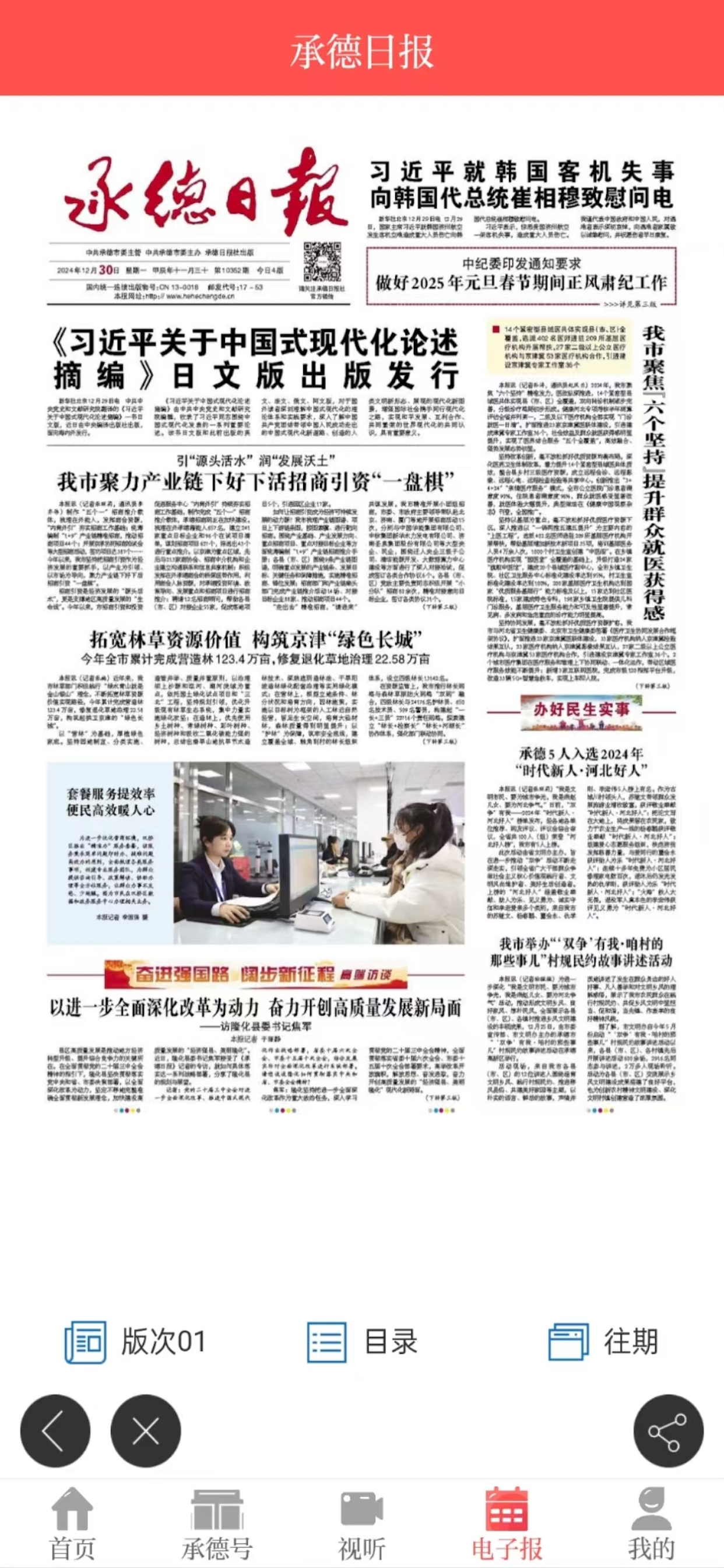 承德日报