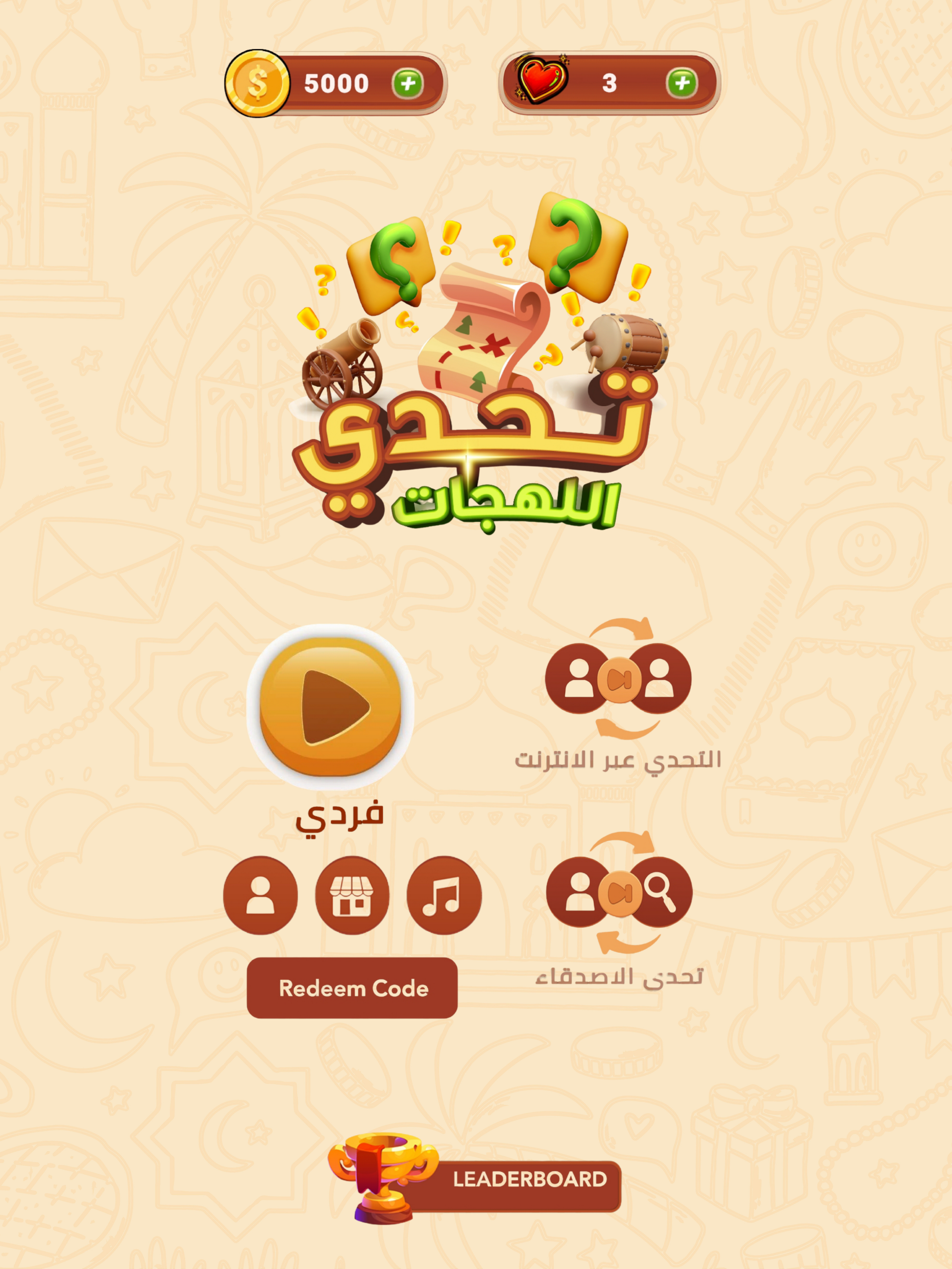 تحدّي اللهجات screenshot 10