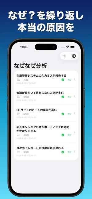 なぜなぜ分析 - 問題の本質・根本原因を発見 screenshot 1