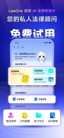 LawOne-专业随身AI法律顾问，维权更简单 screenshot