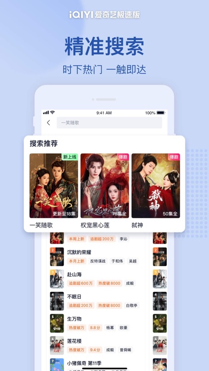 爱奇艺极速版-《一笑随歌》全网独播 screenshot-4