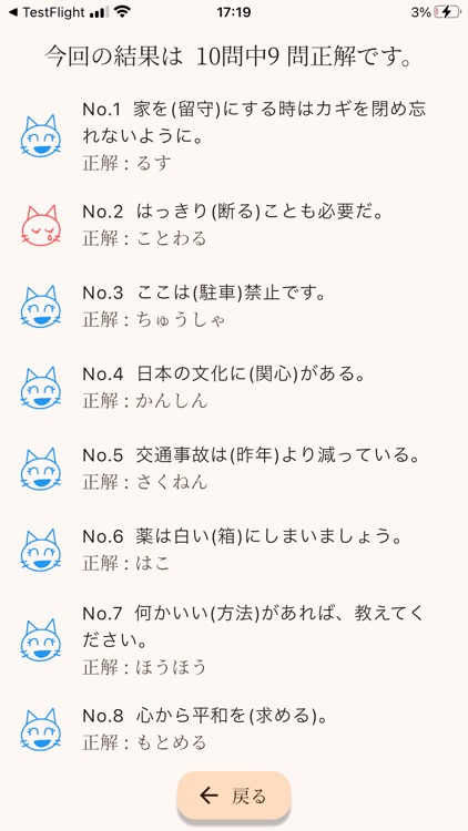 日本語クイズ JLPT N3 screenshot-4