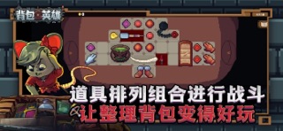 背包英雄 screenshot 2