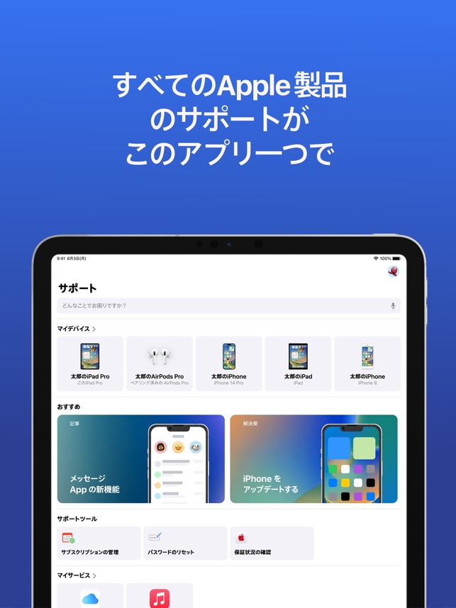 Apple サポート」をApp Storeで