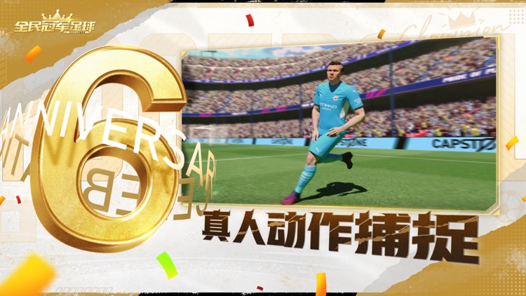 全民冠军足球-FIFPro正版授权