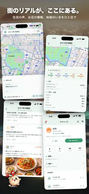 まちビュー - 街のリアルがここにある screenshot 1
