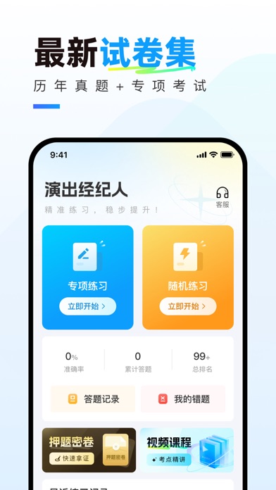 演出经纪人真题库 app screenshot 2