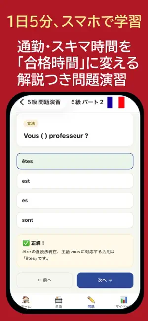 フランス語検定学習-MinorLingo screenshot 2