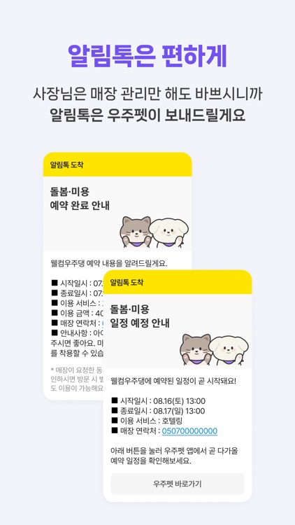 우주펫파트너 - 반려동물 돌봄시설 미용실 예약관리 screenshot-4