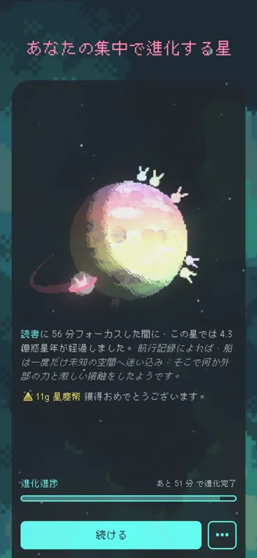 異星フォーカス | ドット絵の惑星育成タイマー Exocus screenshot 1 of 8