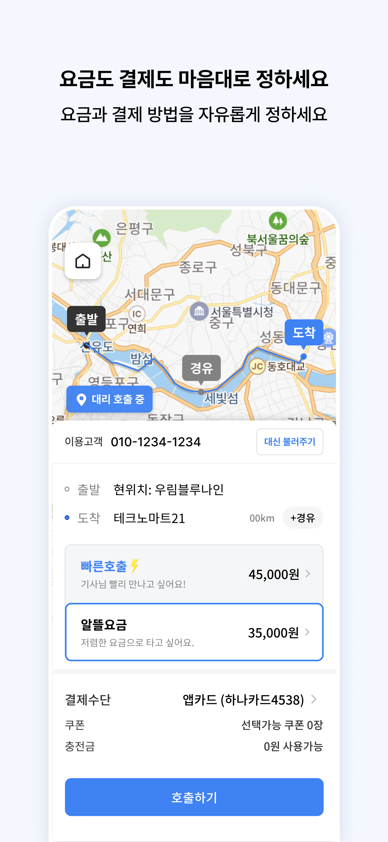 핸들대리 – 끝까지 챙겨드리는 대리운전 screenshot 4