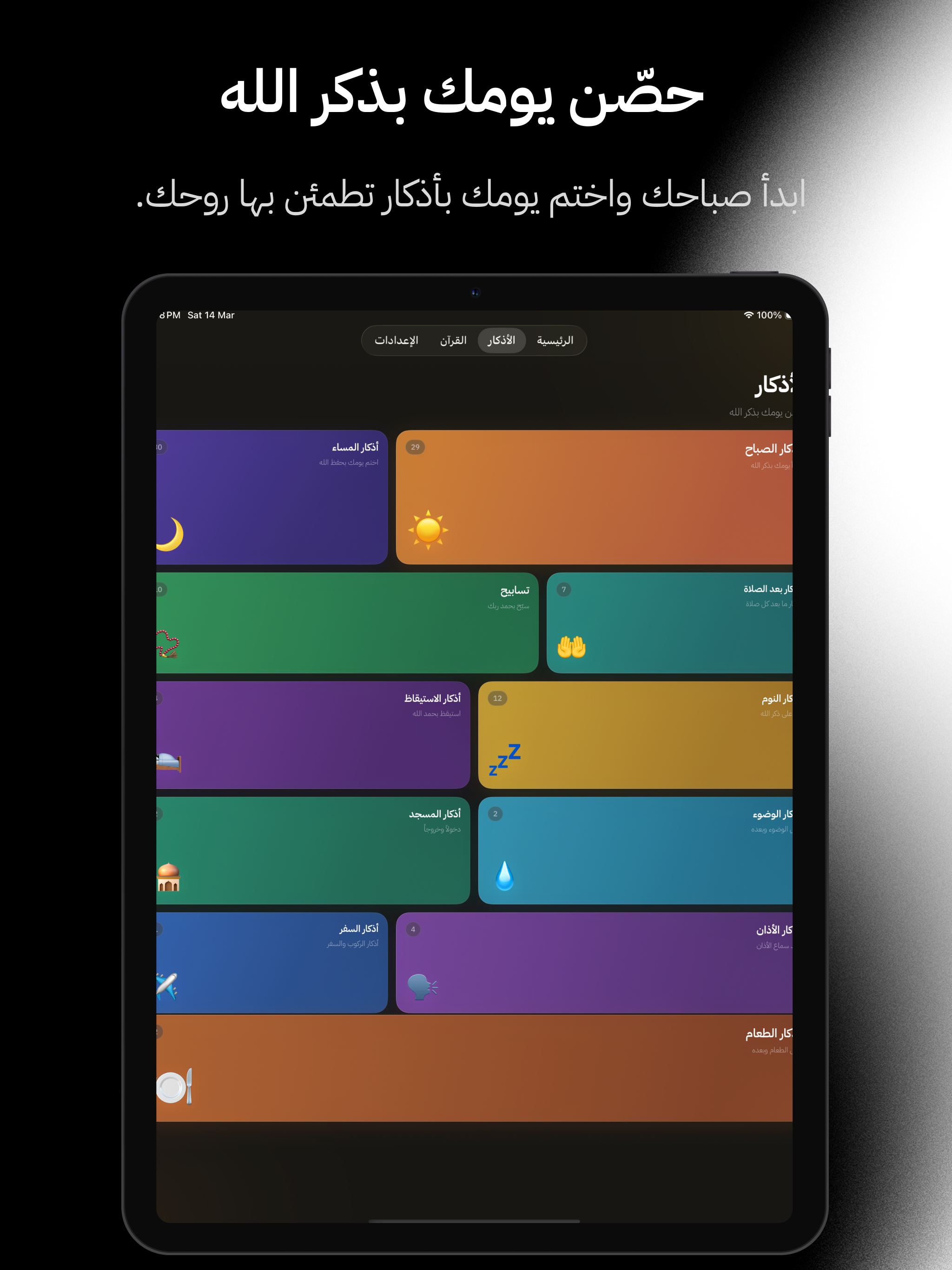 ملاذ: ملاذك للذكر والقرآن