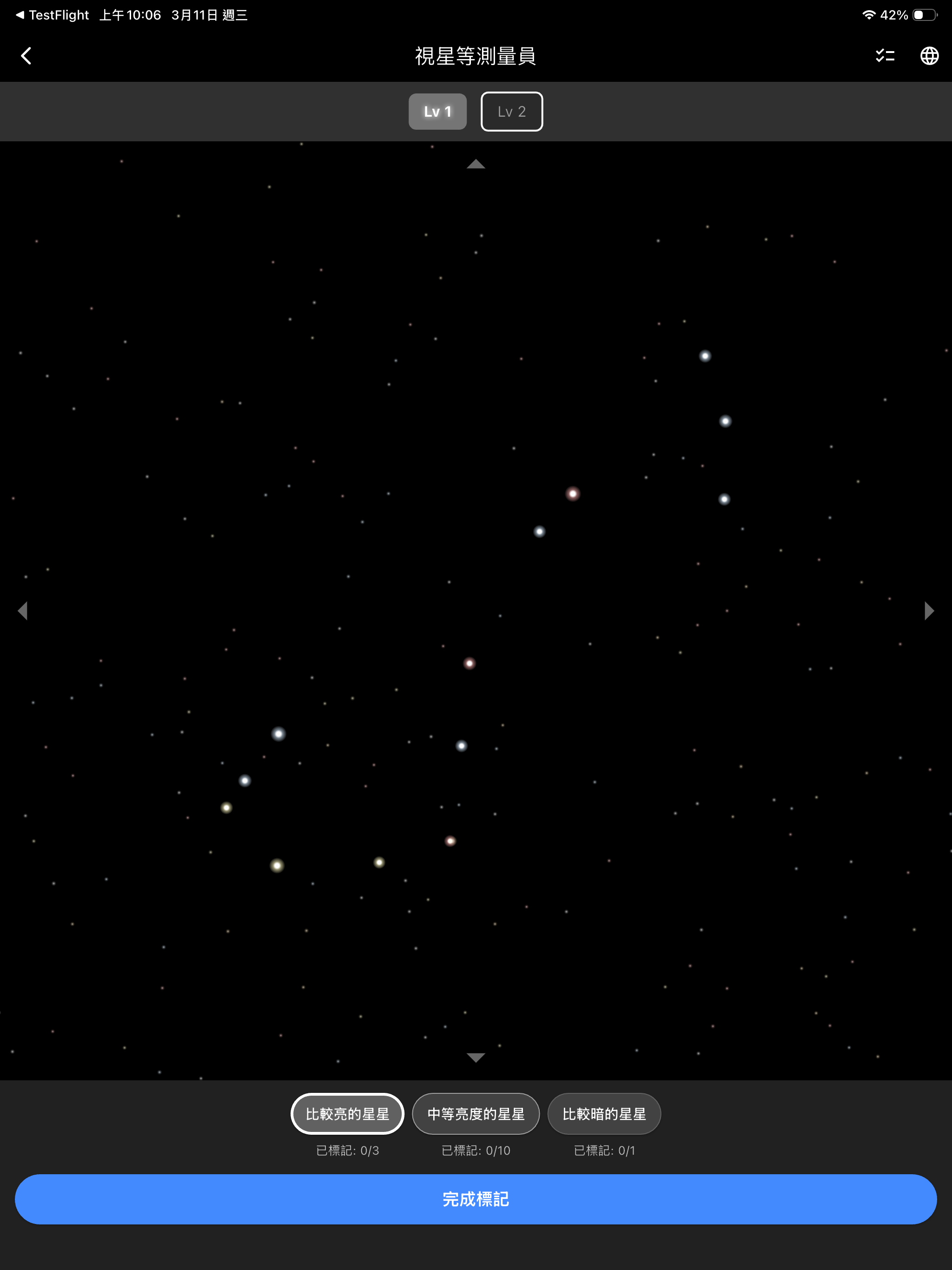 星光的祕密 screenshot 7