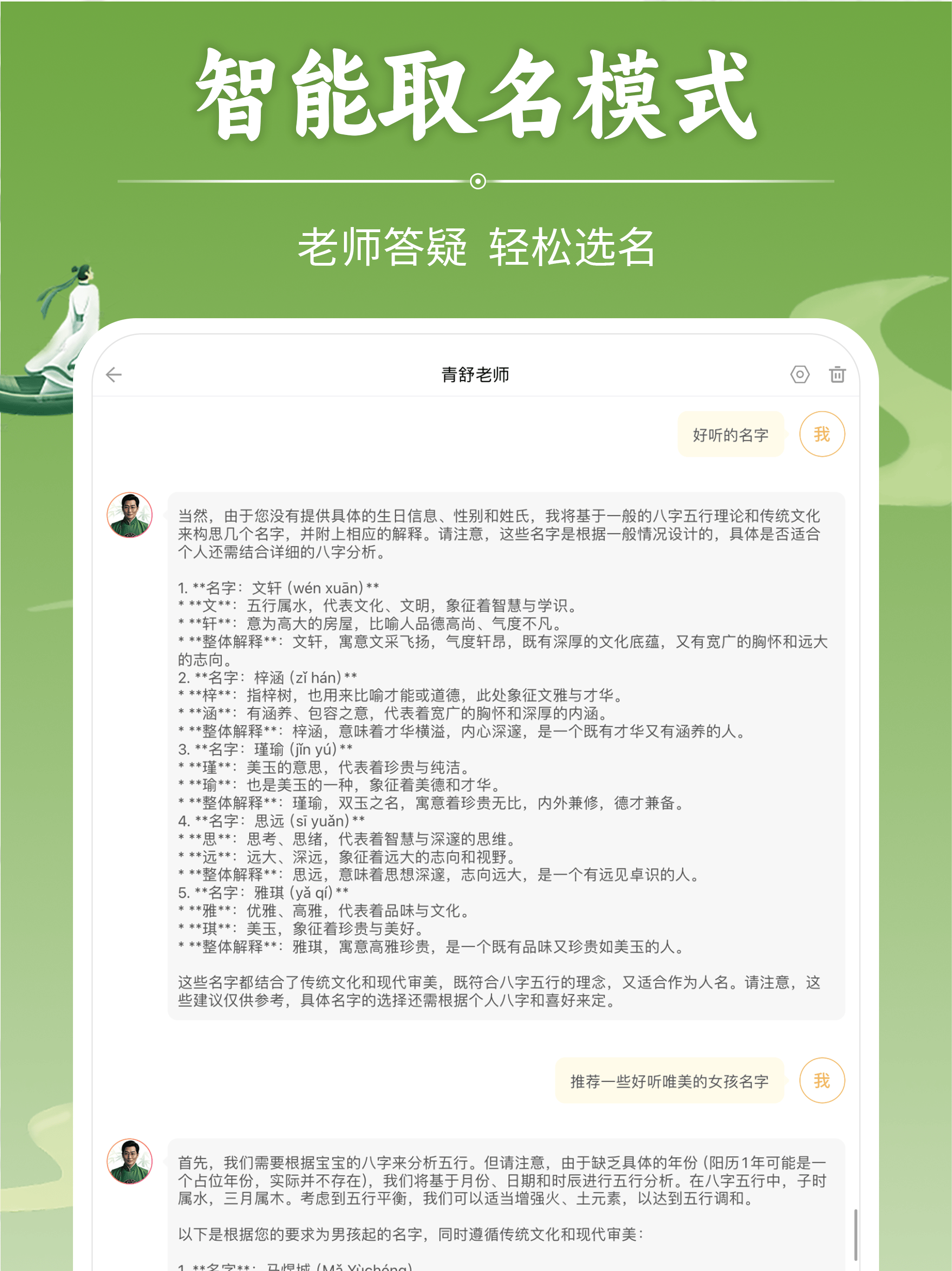 天铭宝宝起名软件-宝宝起名工具 screenshot 10