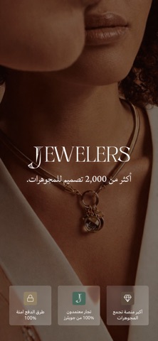 جولرز screenshot