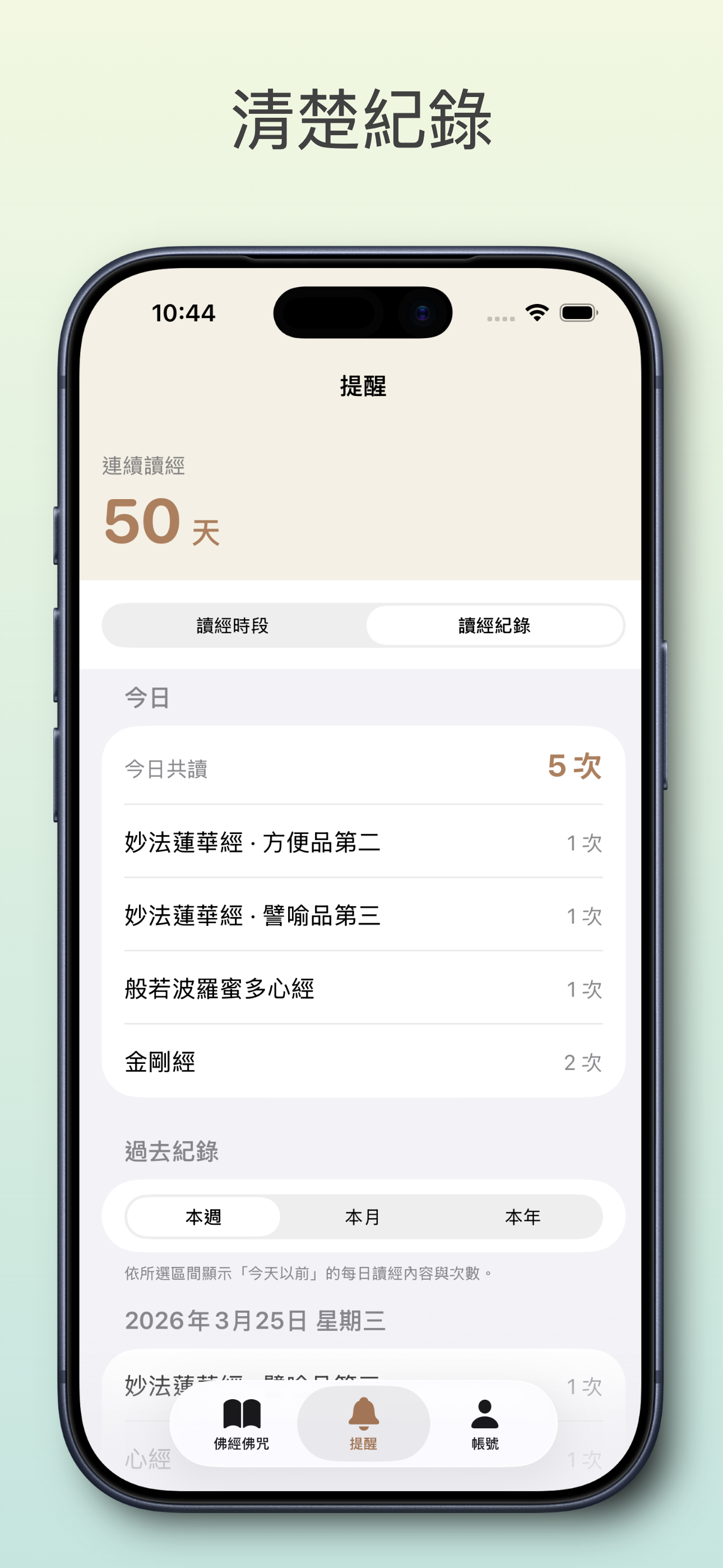 佛經（每日一經）