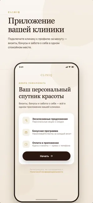 Cliniq screenshot 1