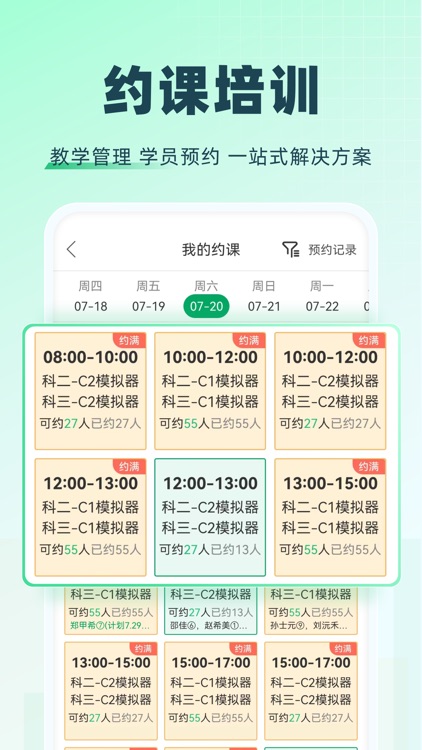 驾校通-驾校一点通旗下驾校教练学员管理宝典 screenshot-4