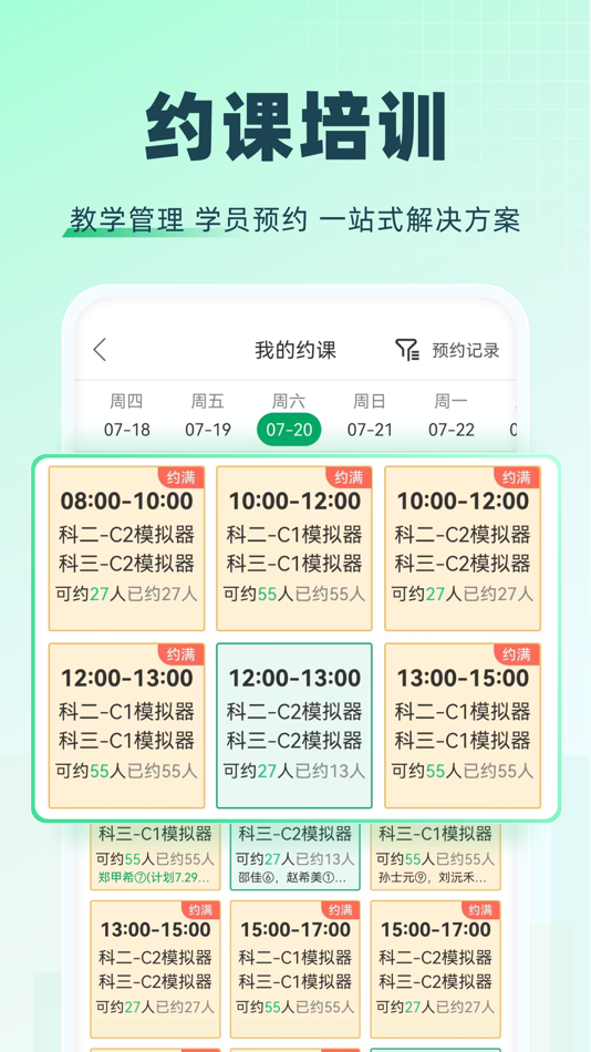 #5. 驾校通-驾校一点通旗下驾校教练学员管理宝典 (iOS) 由: 天津五八驾考信息技术有限公司