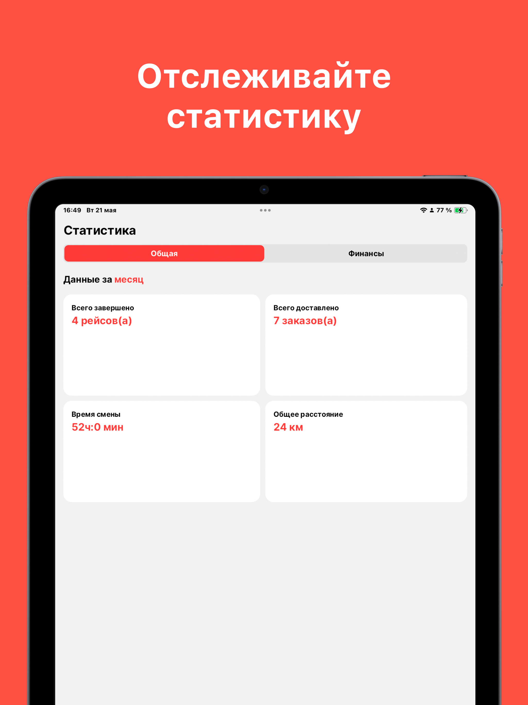 Доставлятор screenshot 11