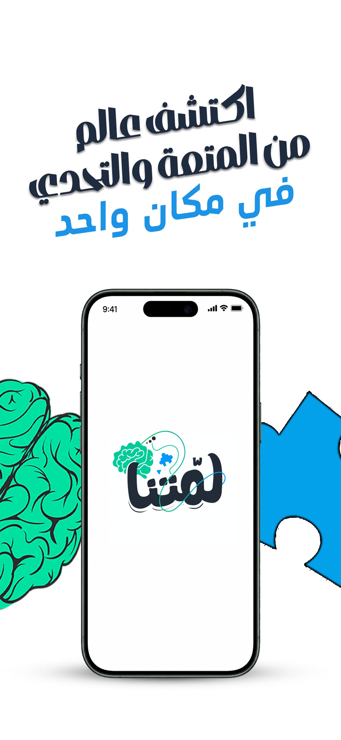 لمتنا - Lamatnaa