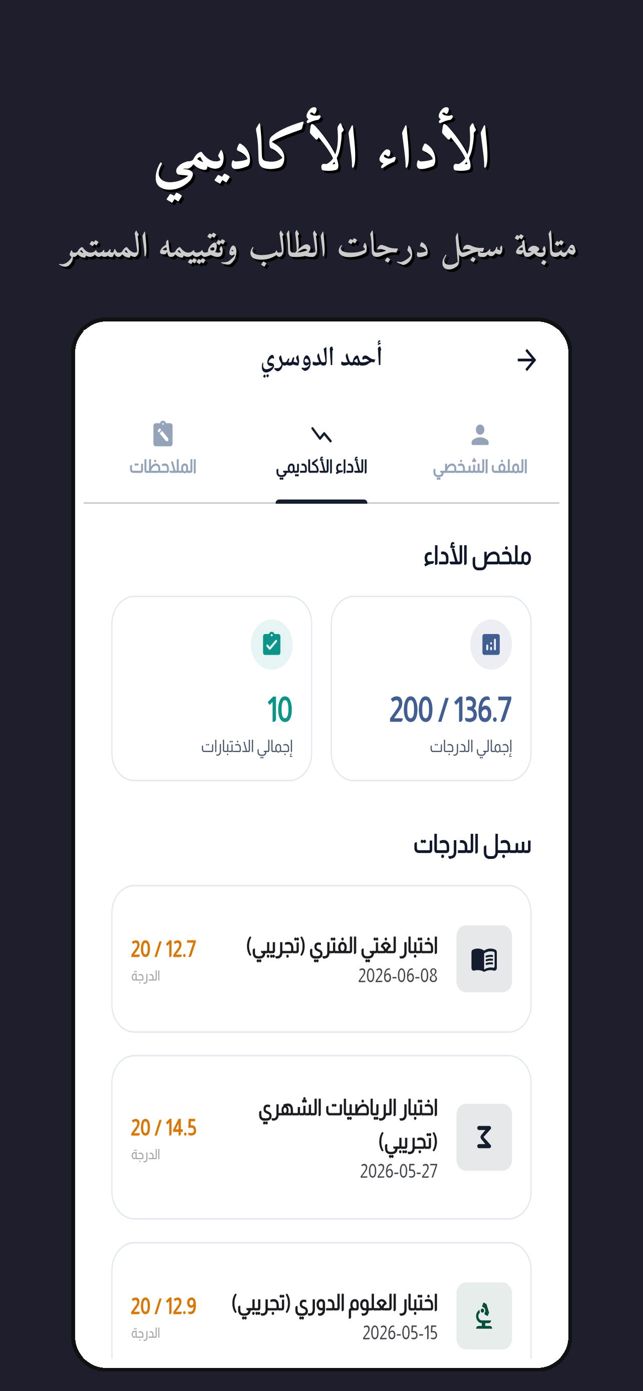 منصة المعلم