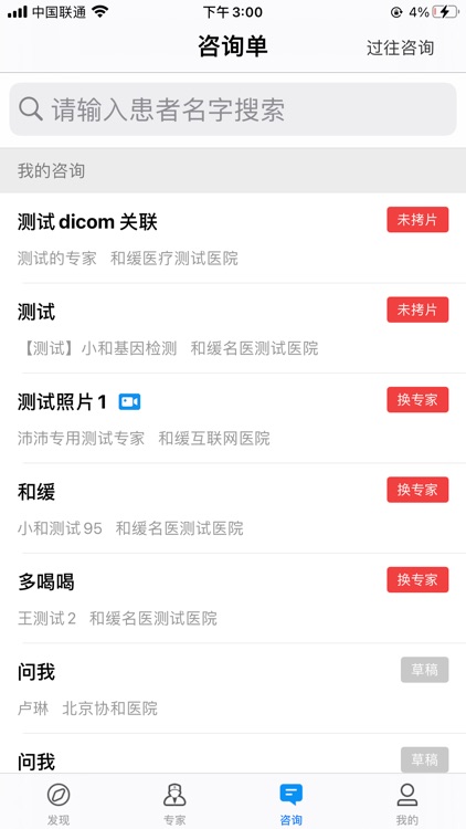 和缓名医（医生版）-D2D医生移动协作平台