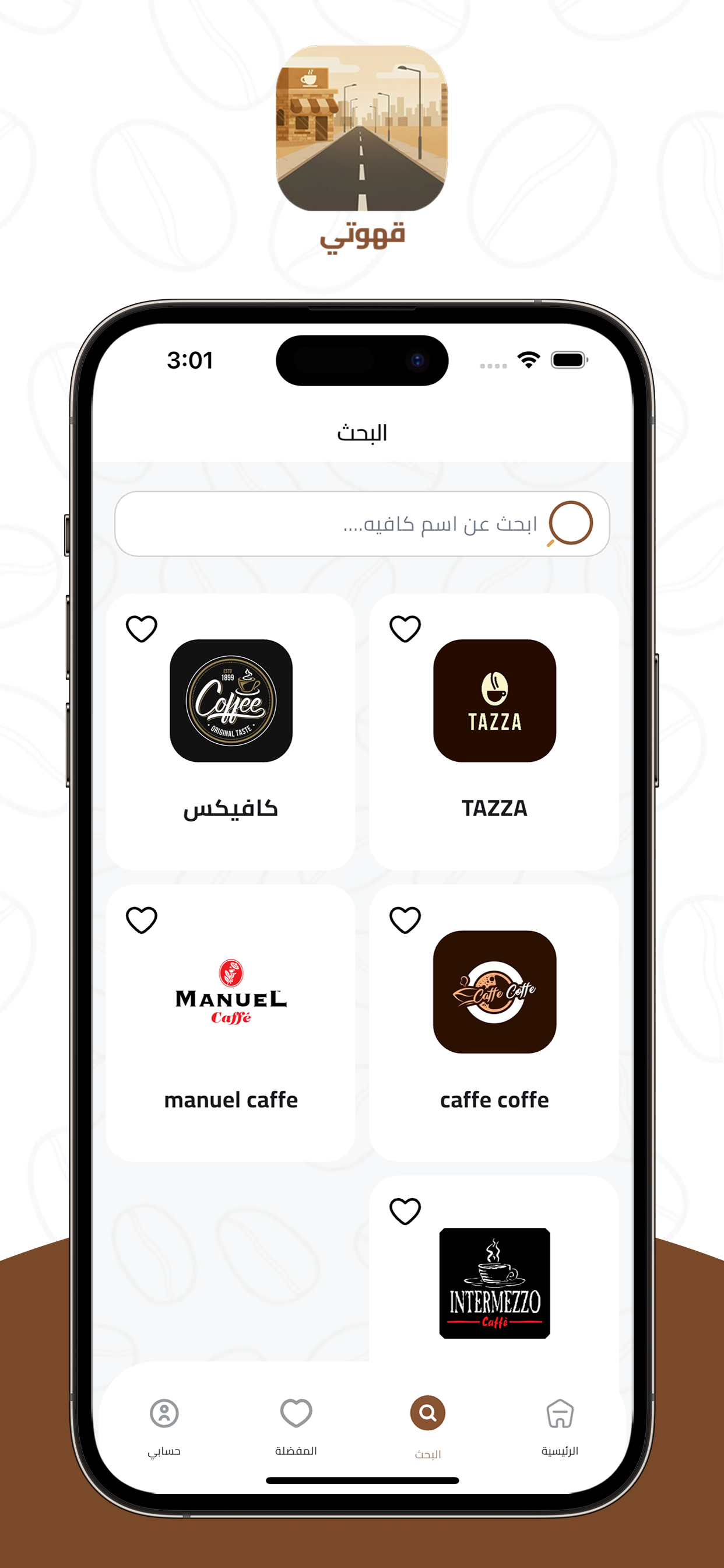 My cafee - قهوتي
