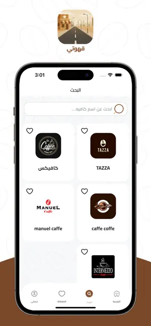 My cafee - قهوتي screenshot 3