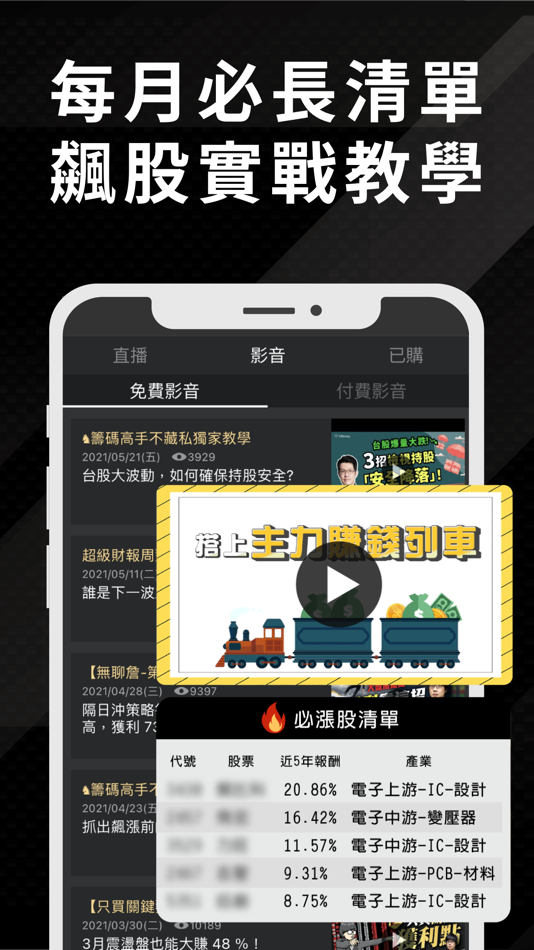 #9. 股市籌碼K線 - 快速找出主力籌碼飆股 (iOS) 由: CMoney