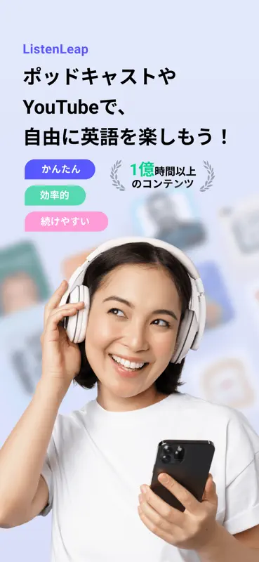 ListenLeap - 英語リスニング・AI学習 screenshot 1 of 8
