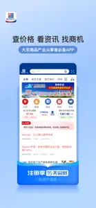 我的钢铁-查现货市场价格走势的报价软件 screenshot #2 for iPhone