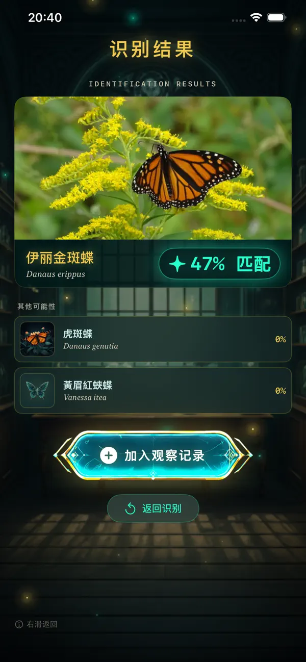 Screenshot #2 pour AI 蝴蝶识别