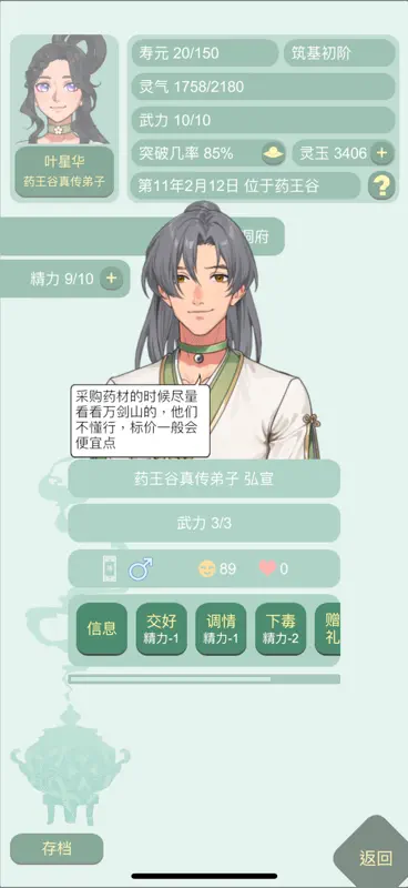 药王谷女修修炼手札 screenshot 10 of 10