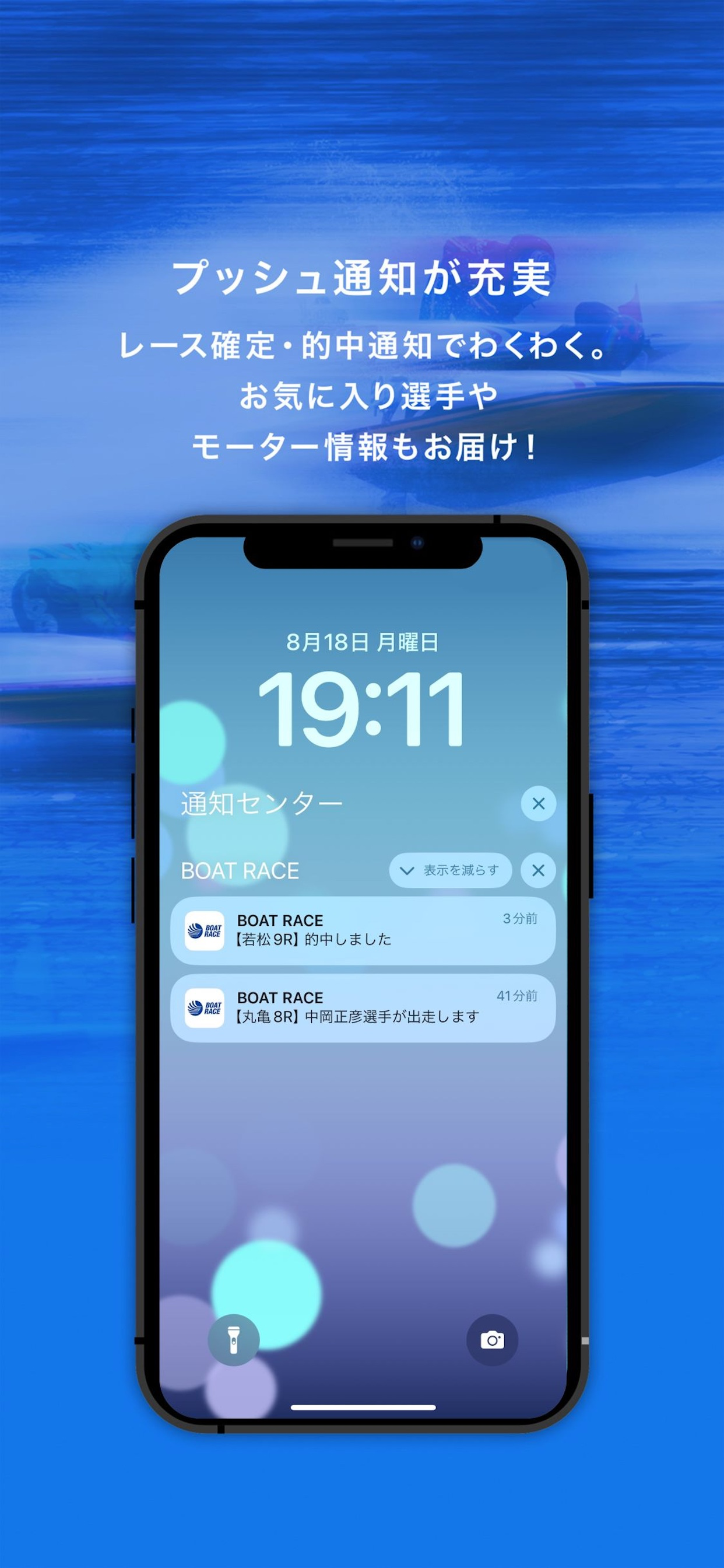 BOATRACEアプリ（投票＆LIVE配信）