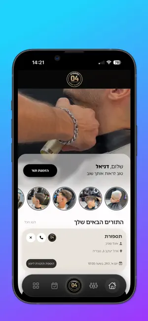 המספרה 04 screenshot 2