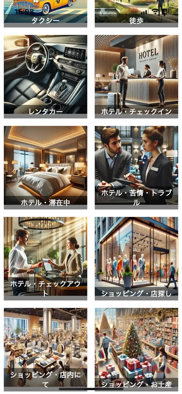 Screenshot #2 pour 英会話旅行 English Travel