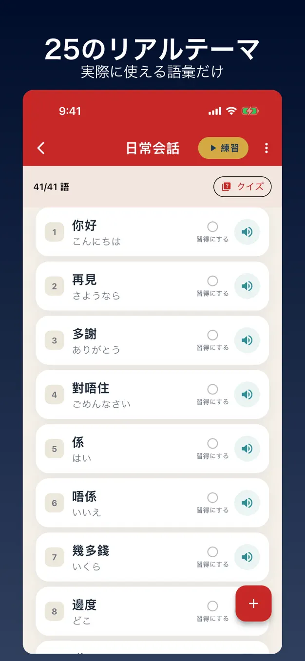 広東語