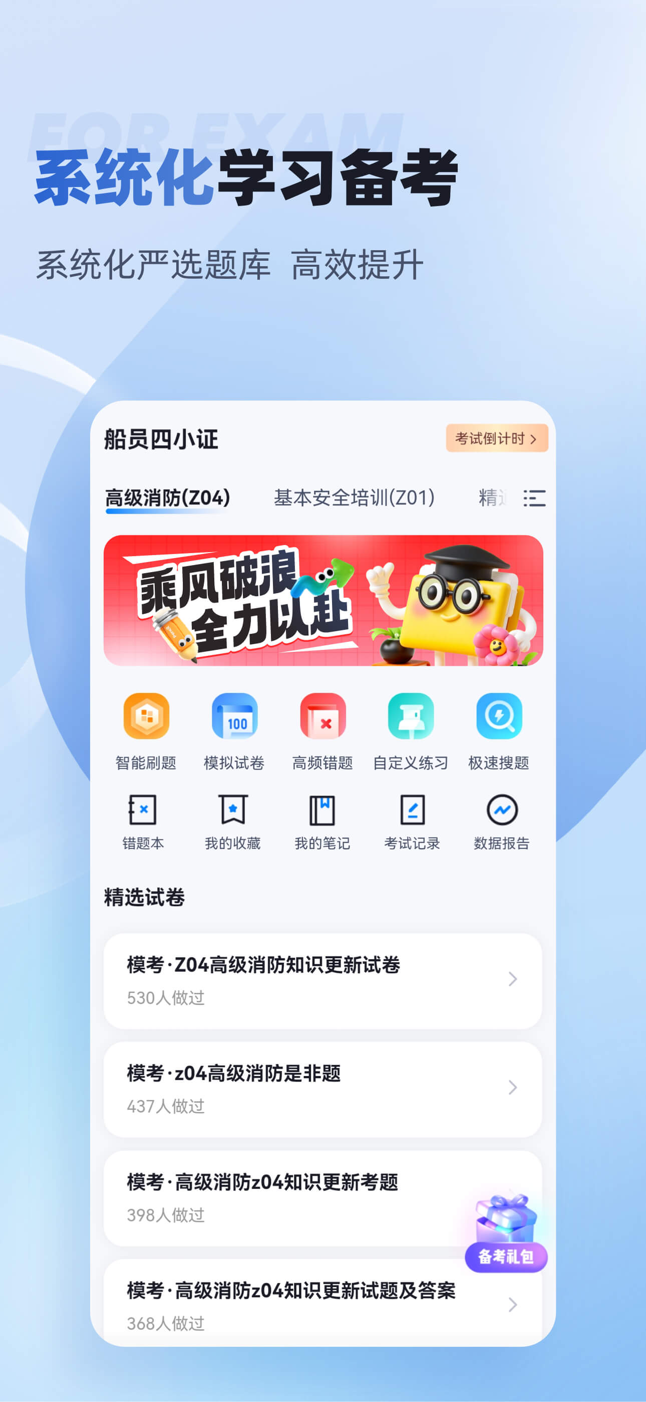 船员四小证考试聚题库-考试宝典