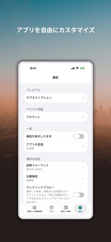GPS座標計 のスクリーンショット