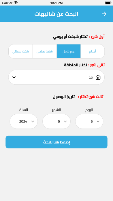 الحجز السريع - العراق Screenshot