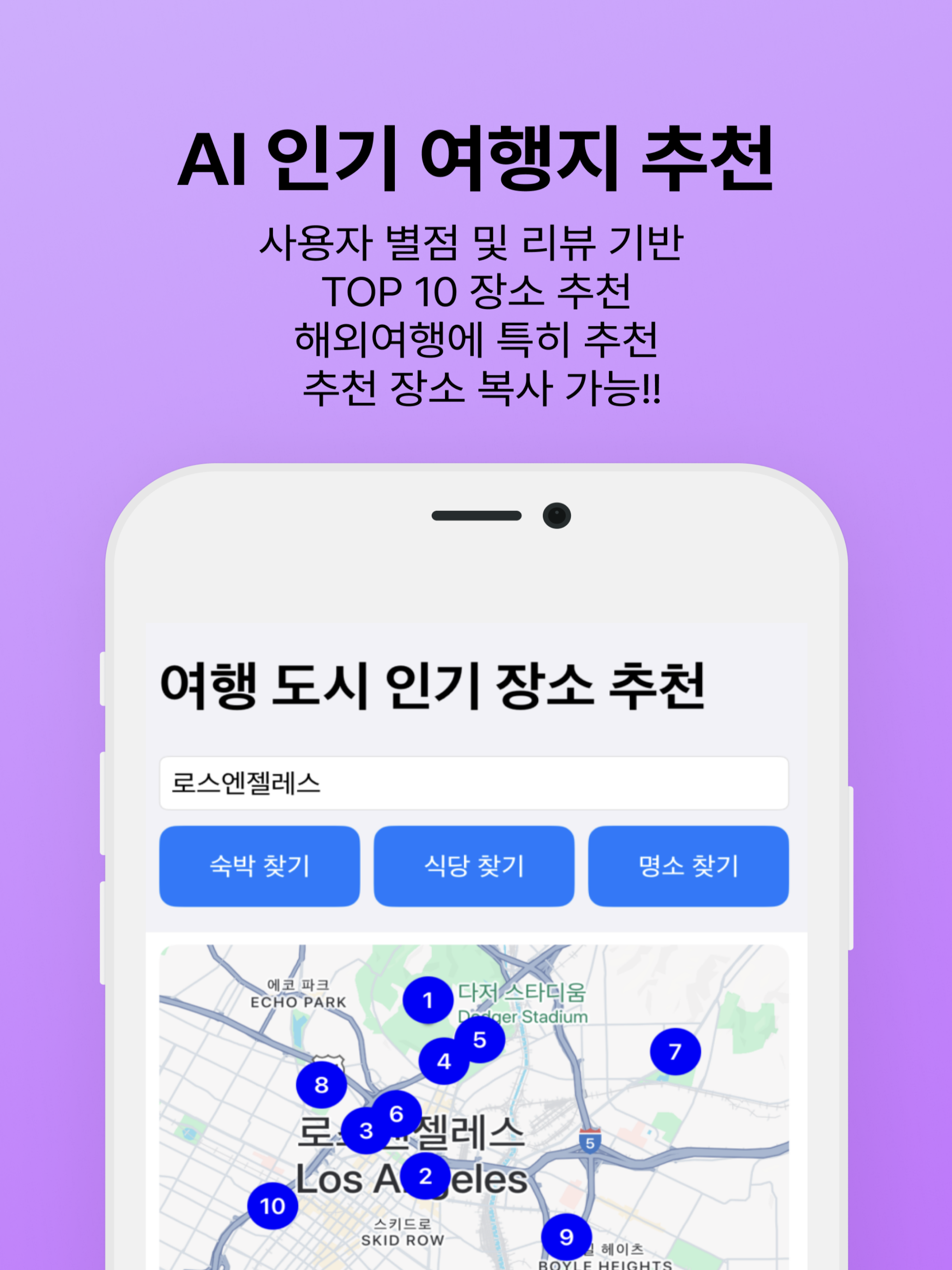 AI 인기 여행지 추천 AI Travel Picks screenshot 9