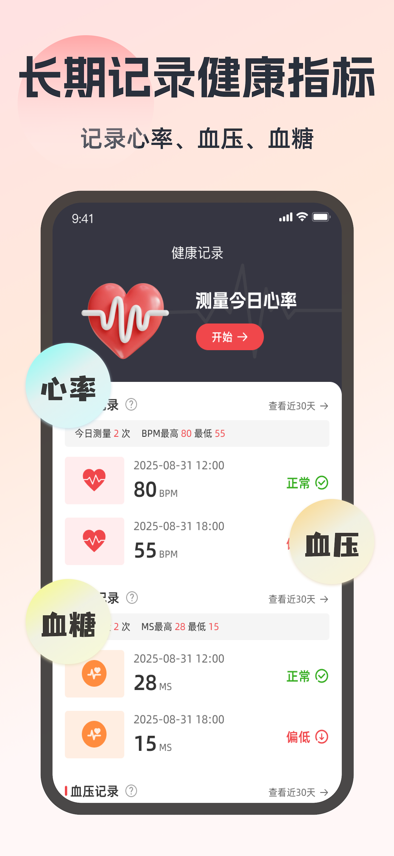 脉脉心率 - 健康监测助手 screenshot 3