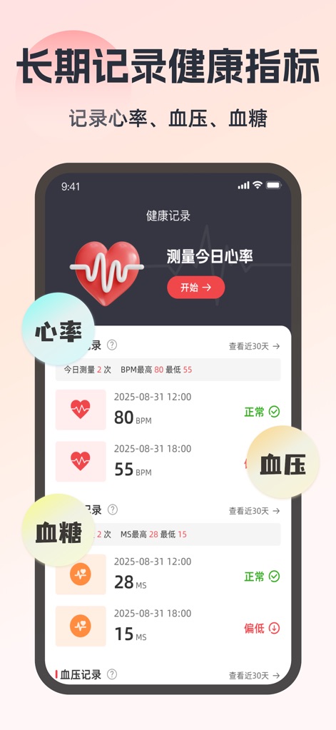 脉脉心率 - 健康监测助手 - Los usuarios pueden visualizar un historial completo de sus mediciones de salud, incluyendo 'valores numéricos' de pulso y glucosa, junto con 'indicadores de estado' como 'Normal' o 'Bajo'.