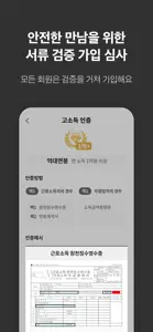 골드스푼 : 검증기반 하이엔드 데이팅앱 screenshot #4 for iPhone